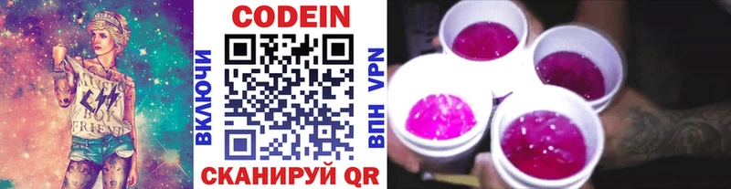 Кодеиновый сироп Lean напиток Lean (лин)  как найти закладки  Вятские Поляны 