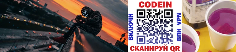 Codein напиток Lean (лин) Вятские Поляны